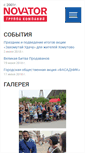 Mobile Screenshot of novator-group.ru